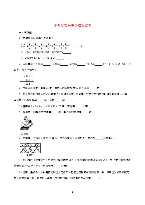 小升初名校选拔综合模拟试卷-数学-3(含答案及详细解析)