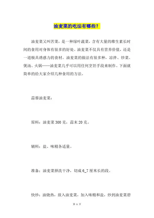 油麦菜的吃法有哪些？