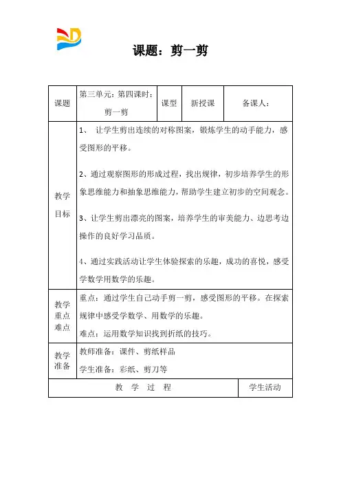 小学数学_人教版二年级下册《剪一剪》教学设计学情分析教材分析课后反思