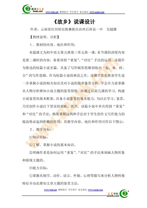 九年级语文故乡教案导学案 (58)