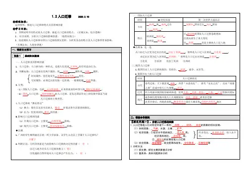 新湘教版地理必修2-1.2人口迁移带答案