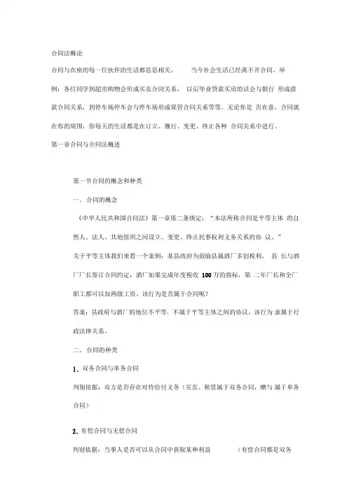 合同法第一章和第二章