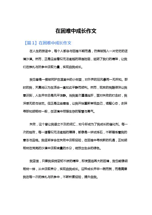在困难中成长作文