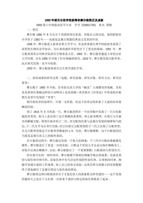 1933年诺贝尔医学奖获得者摩尔根简历及成就