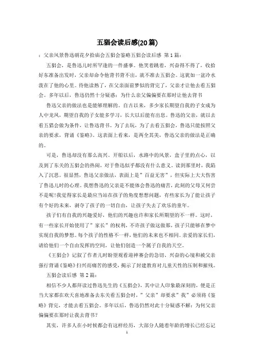 五猖会读后感(20篇)