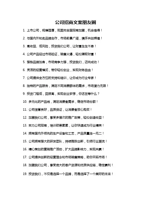 公司招商文案朋友圈