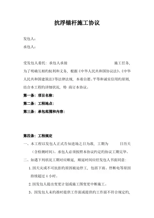 抗浮锚杆施工合同