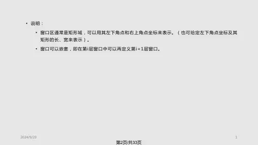 院校资料计算机图形学.pptx