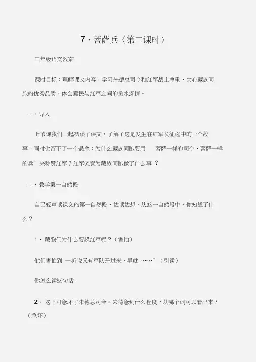 (三年级语文教案)7、菩萨兵〈第二课时〉
