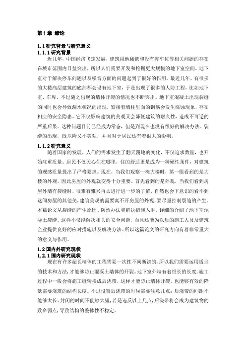 地下室混凝土墙体裂缝产生原因及解决措施-土木工程
