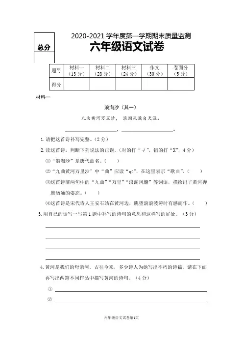 河北省定州市2020——2021学年度第一学期期末考试六年级语文调研测试卷(word版 有答案)