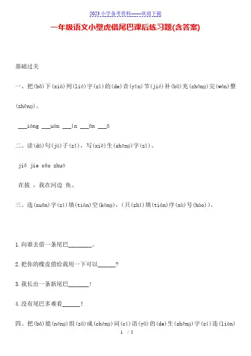 一年级语文小壁虎借尾巴课后练习题(含答案)