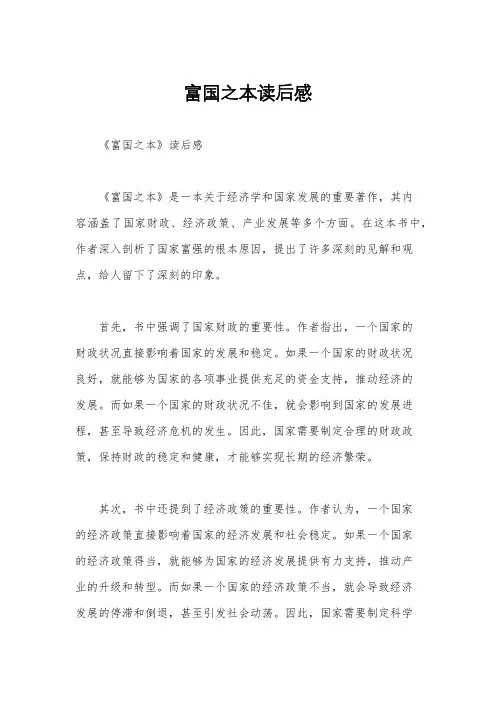富国之本读后感