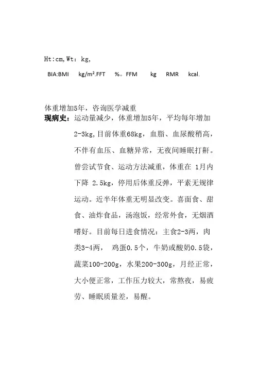 减重病历模板