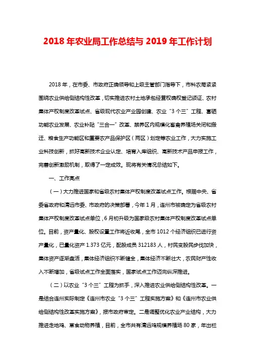 2018年农业局工作总结与2019年工作计划