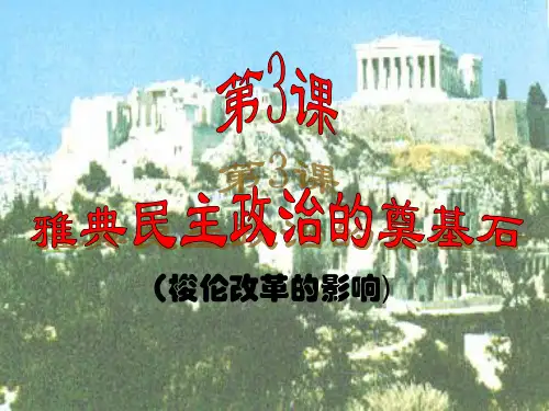 梭伦改革的影响