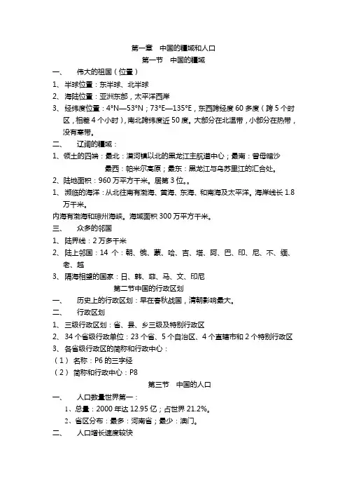 中国的疆域与人口