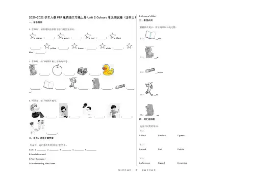 2020-2021学年人教PEP版英语三年级上册Unit_2_Colours_单元测试卷(含听力)