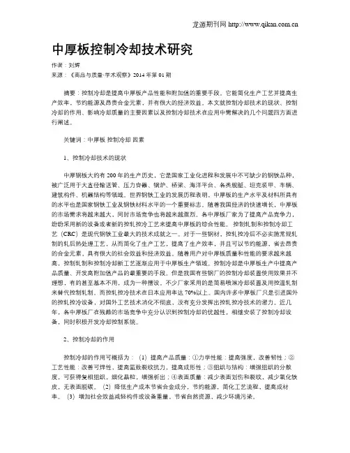 中厚板控制冷却技术研究