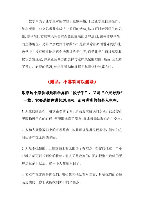 新人教版二年级数学下册2 用竖式计算有余数的除法(教学反思)