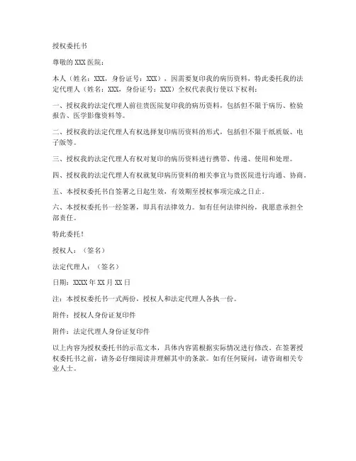 复印病历患者的授权委托书