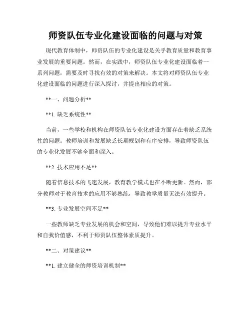 师资队伍专业化建设面临的问题与对策