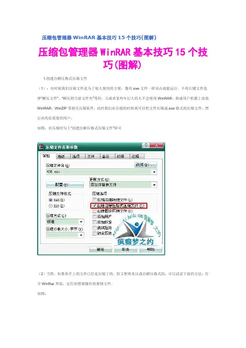 压缩包管理器WinRAR基本技巧15个技巧(图解)
