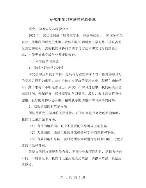 研究生学习方法与经验分享