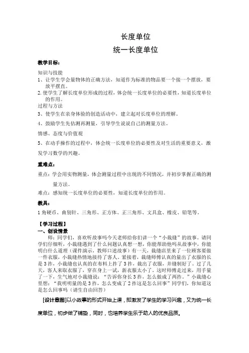 数学二年级上册统一长度单位教案