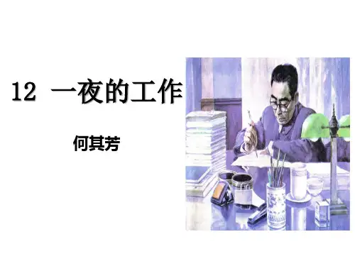 人教版六年级语文下册教学课件PPT：第十二课《为人民服务》
