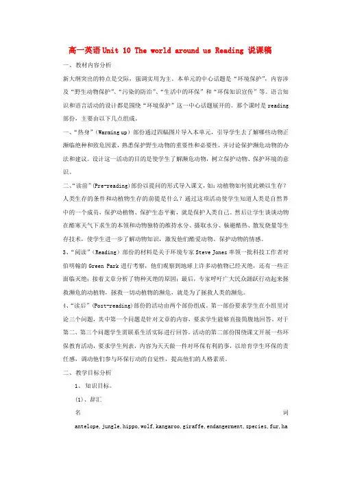 高一英语上册Unit10Theworldaroundus说课稿人教版