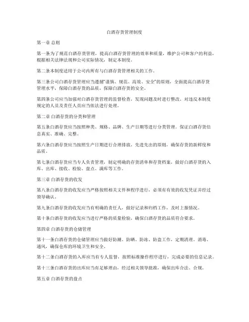 白酒存货管理制度