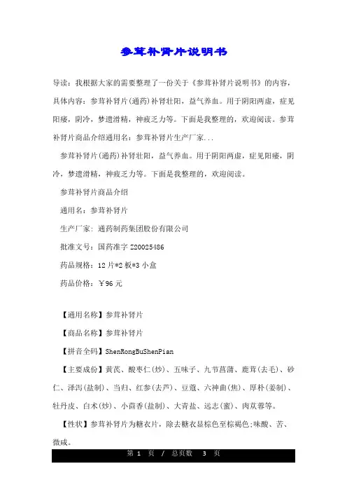 参茸补肾片说明书
