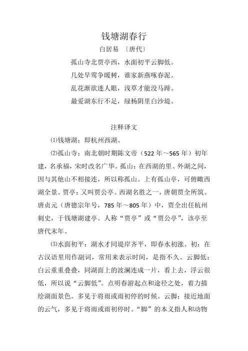 《钱塘湖春行》赏析