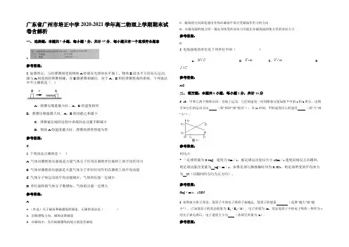 广东省广州市培正中学2020-2021学年高二物理上学期期末试卷带解析