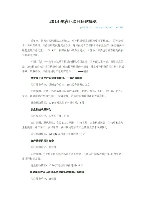 农业项目补贴概况