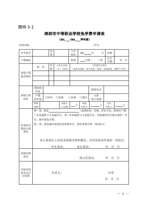 深圳市中等职业学校免学费申请表