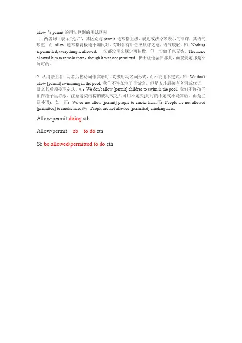 allow与permit的用法区别的用法区别