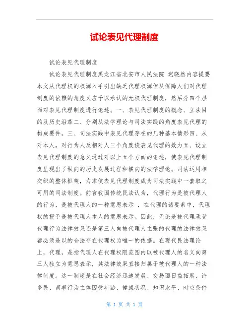 试论表见代理制度