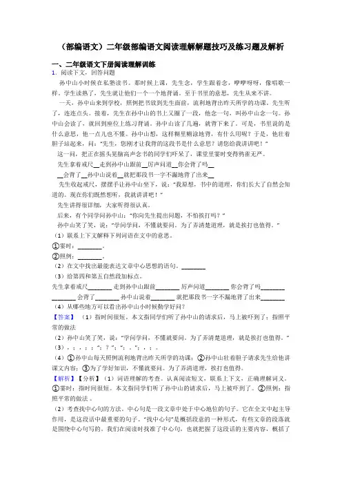 二年级(部编语文)二年级部编语文阅读理解解题技巧及练习题及解析