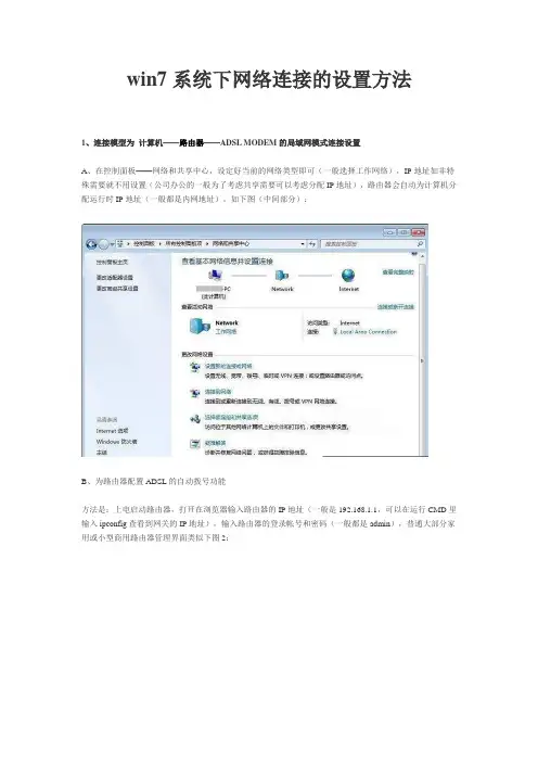 win7系统下网络连接的设置方法