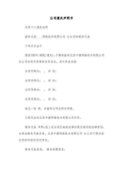 公司遗失声明书(六篇)
