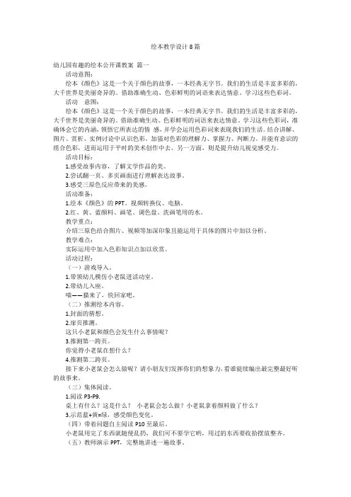 绘本教学设计8篇