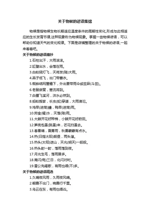 关于物候的谚语集锦