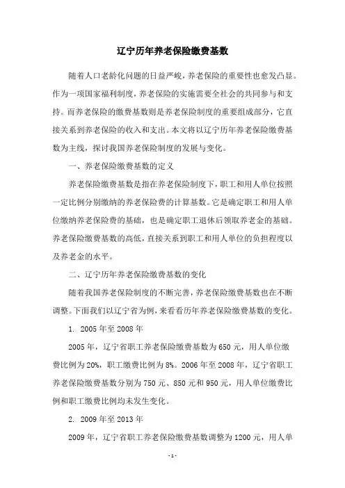 辽宁历年养老保险缴费基数