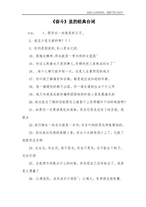 《奋斗》里的经典台词
