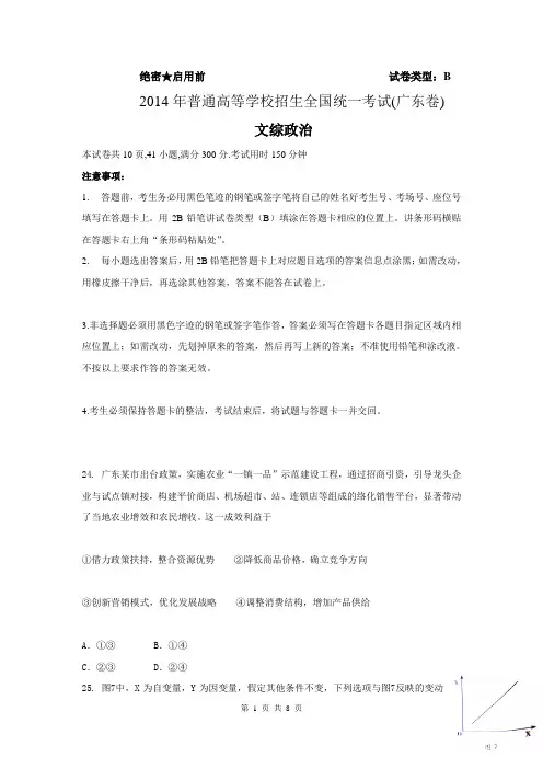 2014高考政治广东卷2014高考政治广东卷