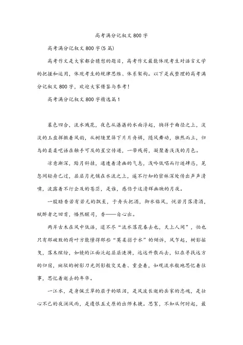 高考满分记叙文800字