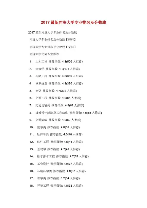 最新同济大学专业排名及分数线.doc