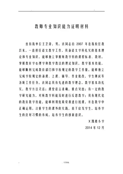 专业技术知识能力证明材料